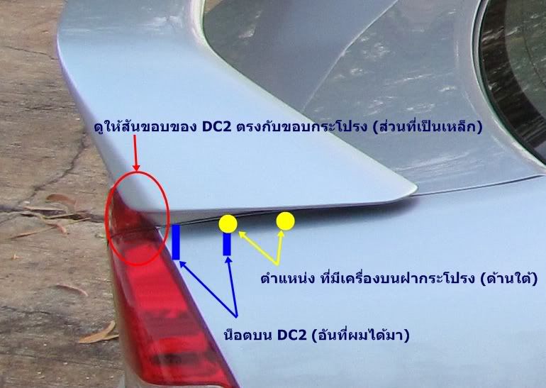 การติดตั้งหางหลัง DC2 TYPE R ย้ายรูน๊อต / ตัดน๊อต / เจาะฝา ??